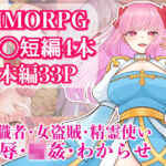 MMORPG R〇短編4本セット(うさぎファクトリーきりの) [d_794935]