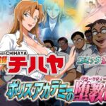 体育教師チハヤ  ポリスアカデミーの堕教師(ぽちぽち) [d_795021]