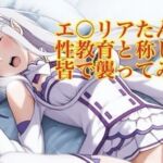 エ〇リアたんを性教育と称して皆で襲ってみた♪(モッチ) [d_795028]