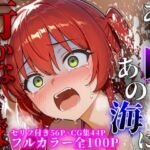 あの日あの海に行かなければ(オクトマン) [d_795057]