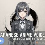 FCS31: Japanese Anime Voices(ボイスレック) [d_795077]
