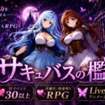 サキュバスの檻(おねだり本舗別館) [d_795128]