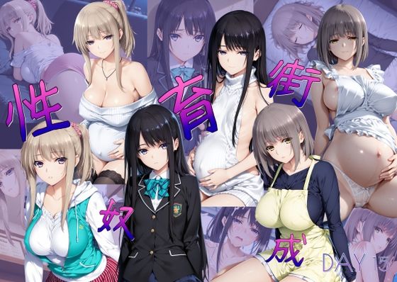 性奴育成街day15(AI女学園  LOW) [d_795139]