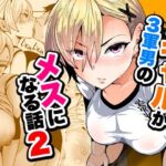 1軍ギャルが3軍男のメスになる話2(宮本村) [d_795145]