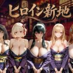 ヒロイン新地・・・人気嬢がデカチンにハマってしまう話VOL3(にしたく) [d_795152]