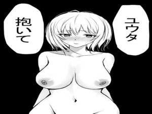 初期のヤンデレお姉ちゃんまとめ(もつなべ) [d_795154]