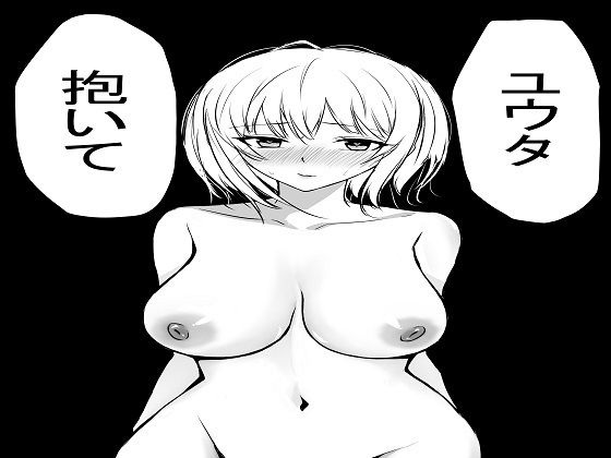 初期のヤンデレお姉ちゃんまとめ(もつなべ) [d_795154]