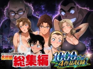 名短編総集編 1000ページ4作品収録(ぽちぽち) [d_795157]