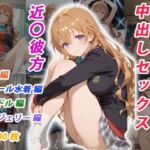 憧れのクラスメイトと中出しセックス 近〇彼方(くましゅがー) [d_795171]