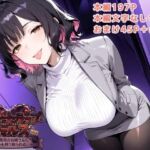 ハニートラップ・セールス 〜訪問販売のお姉さんに身も心も搾り取られる〜(フエム) [d_795206]
