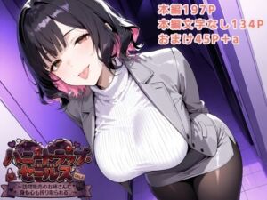 ハニートラップ・セールス 〜訪問販売のお姉さんに身も心も搾り取られる〜(フエム) [d_795206]