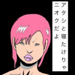 アタシと寝たけりゃニオクだよ(N-zumi-ha) [d_795211]