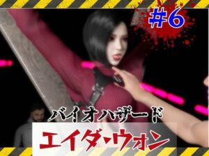 【＃6】洗脳されSMショーに出るエイダウォン(パラレル) [d_795215]