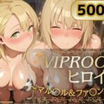 VIPROOMヒロイン 〜マル〇ル＆ファ〇ン編〜(ぱんぶきん) [d_795239]