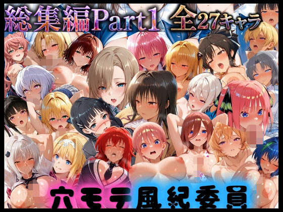 穴モテ風紀委員―制服に秘めた禁断の務め 総集編Part1(ビンビン物語) [d_795257]