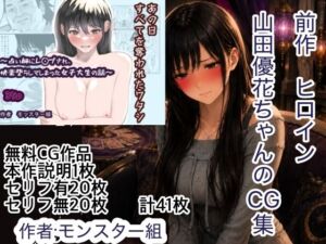 羞恥の山田優花CG集(モンスター組) [d_795288]