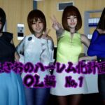 まさおのハーレム化計画 OL編（瑠奈・彩華 洗脳編）(ataru) [d_795292]