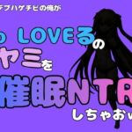 中年デブハゲチビの俺が『To LOVEる』のヤミを催●NTRしちゃおww(アポロン) [d_795299]