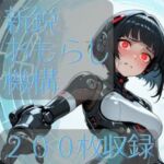 新鋭おもらし機構(CRIS STAGE) [d_795371]