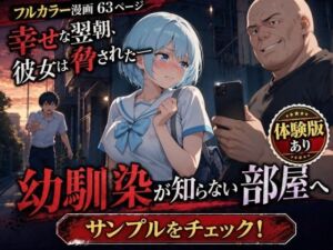 透明感のあるセーラー服の幼馴染が中年男に路上で口内射精されてアパートに連れ込まれる話(AIザッハトルテ) [d_795404]