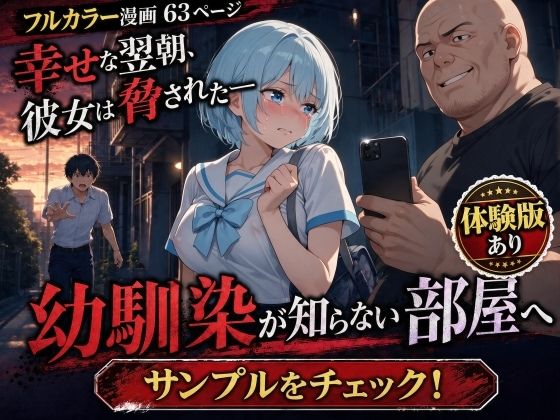 透明感のあるセーラー服の幼馴染が中年男に路上で口内射精されてアパートに連れ込まれる話(AIザッハトルテ) [d_795404]