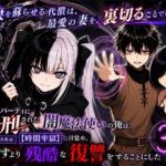 勇者パーティに処刑された闇魔法使いの俺は、EXスキル【時間牢獄】に目覚め、殺すより残酷な復讐をすることにした3〜妻を蘇らせる代償は、最愛の妻を裏切ることでした〜(転生したらサークルだった) [d_795515]