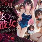 知らない男にいつでも寝取られ彼女-A〇Ki-ロ〇子(Secret☆Connection) [d_795527]