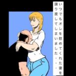 いつでもオレを慰めてくれた妻を譲り渡してしまいました…(N-zumi-ha) [d_795585]
