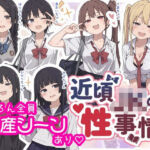 近頃JKの性事情【出産あり】(sabotn) [d_795616]