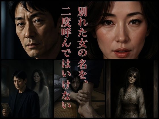 別れた女の名を、二度呼んではいけない(あの文庫) [d_795628]