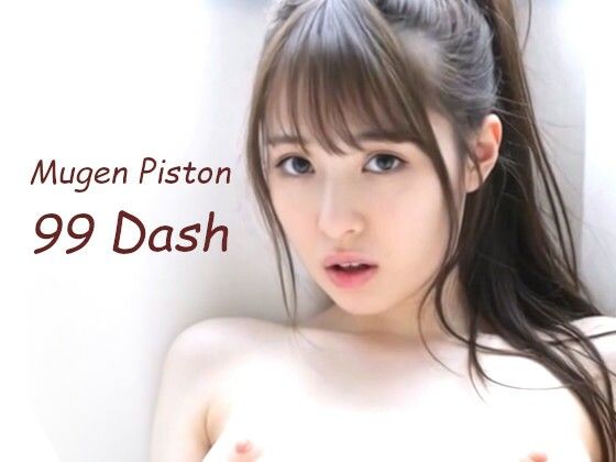 Mugen Piston 99 Dash(かけす書房) [d_795649]