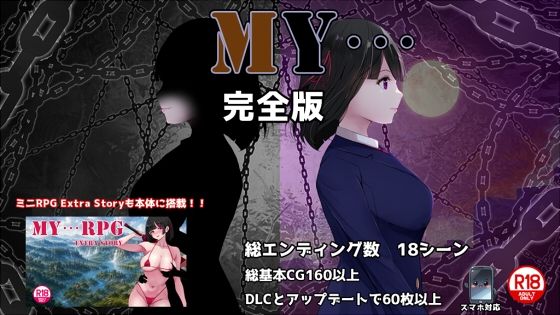 MY…完全版(ぢゅぱり屋本舗) [d_795695]