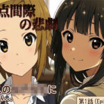 終点間近の悲劇(黒砂糖) [d_795744]