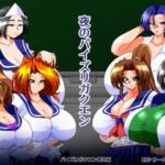 夜のパイズリガクエン(カイマン) [d_795788]
