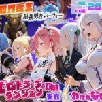 異世界転生して最強勇者パーティーを結成した私がエロトラップダンジョン攻略に失敗するわけがない！異世界編(地下保管庫) [d_795859]