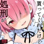 ラムが童貞を貰ってくれたけど処刑が決まりました(よるはらのーと) [d_795861]