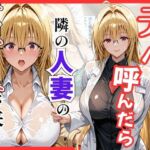 【Tol〇veる】デリヘル呼んだら隣の人妻ティアーユが来た(S級美女、解禁) [d_795913]