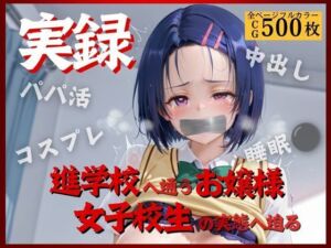実録〜お嬢様女子校生の裏の淫乱顔II〜(そるてぃはにーバター) [d_795914]