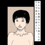 あんなに真面目そうな奥さんがヤクザ屋さんの愛人に？(N-zumi-ha) [d_796015]