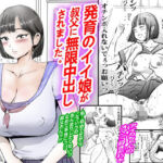 発育のイイ娘が叔父に無限中出しされました。(ピンクとっぷ) [d_796051]
