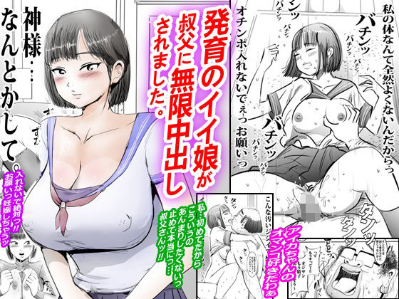 発育のイイ娘が叔父に無限中出しされました。(ピンクとっぷ) [d_796051]