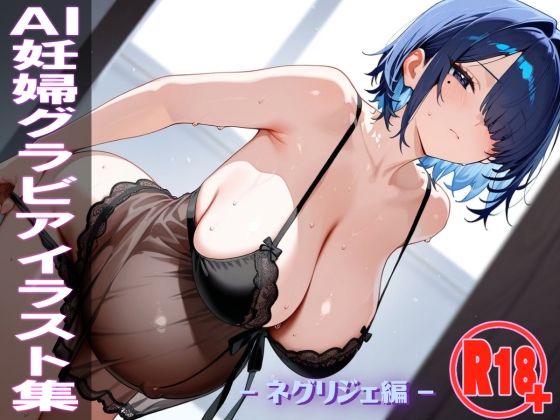 AI妊婦グラビアイラスト集 R18＋ Vol.059 ネグリジェ編(AI ADLUT STUDIO) [d_796075]
