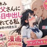 【高画質版】夏休みにセーラー服とメイド服で叔父さんに中出しされ続ける話(AIザッハトルテ) [d_796108]