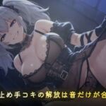 体温計のピッと鳴るまで 〜寸止め手コキの解放は音だけが合図〜(夜の息抜き) [d_796124]