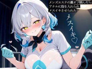メンズエステの裏オプ頼んだらアナルに指を入れられメスイキさせられた(またたび) [d_796129]