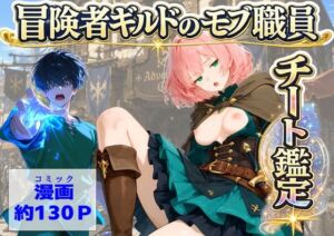 冒険者ギルドのモブ職員、チート鑑定(【ハマダ商店】) [d_796133]