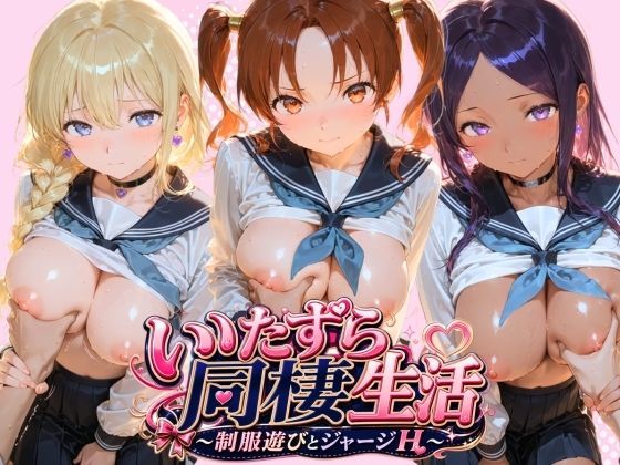 JKと一緒にいたずら性活 ド〇ゴンクエスト(ほっぺの温度) [d_796142]