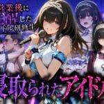 アイドルに成り上がる為の特別レッスン・・・寝取られ枕営業(快楽店) [d_796233]