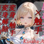 魔法少女×触手  完全敗北(Kuraha-AI Brack) [d_796268]