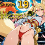バトルファック19〜狐娘コハク/神社再建のために処女レ〇プされたくないのじゃ！〜(18禁音声サークル「凌●」) [d_796281]